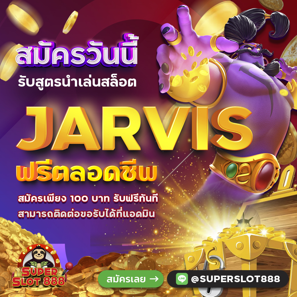 สูตร Jarvis ฟรี