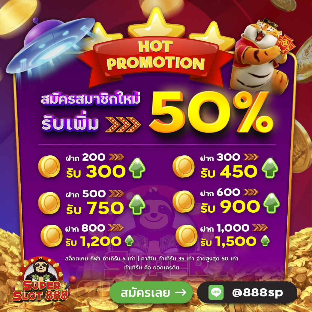 ฟรีเครดิต 50